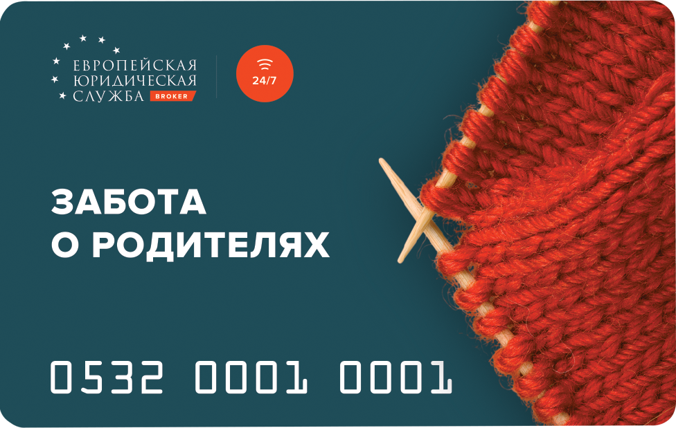 Карта Забота о родителях